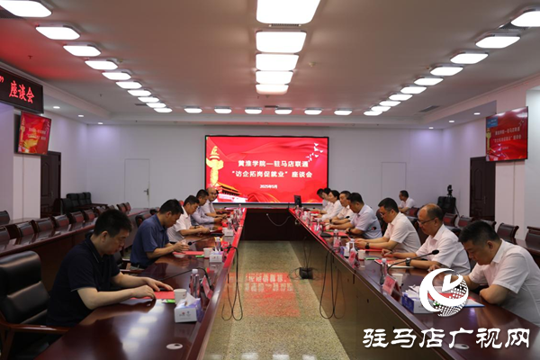 黃淮學院與中國聯通駐馬店分公司成功開展“訪企拓崗促就業”專項行動