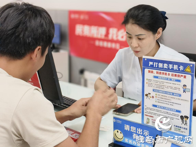駐馬店移動(dòng)強(qiáng)化反詐宣傳陣地建設(shè) 全方位提升服務(wù)質(zhì)量