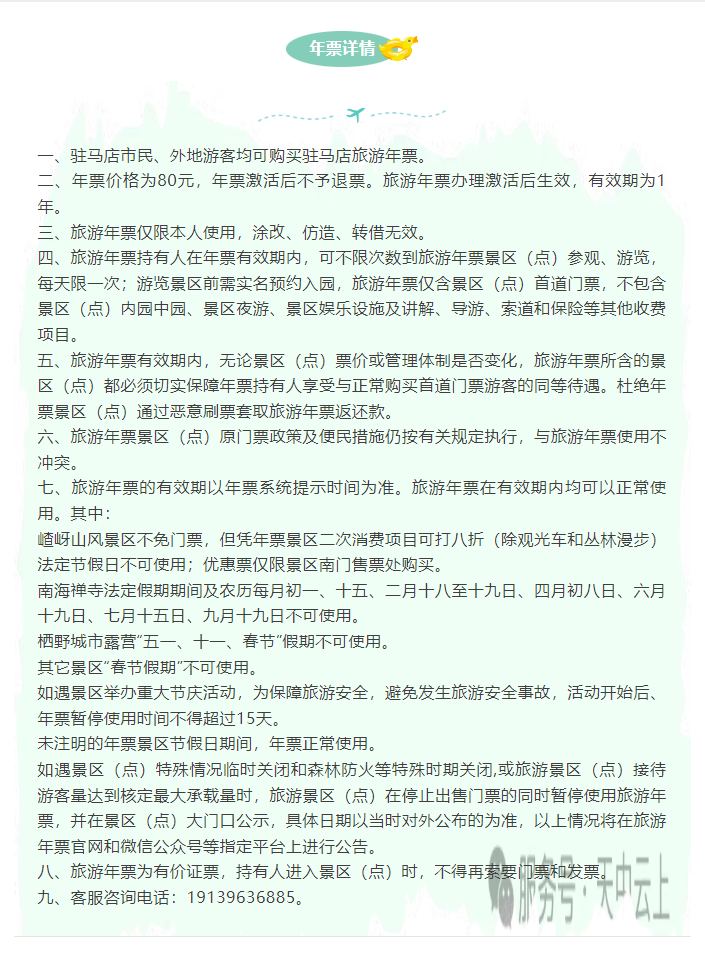 快搶！80元玩遍駐馬店！！！