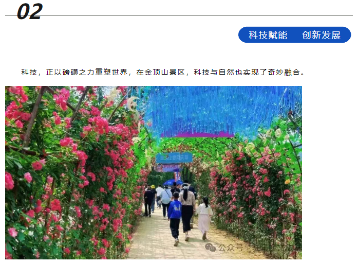 科技咖專屬福利！景區請你免費&ldquo;上分&rdquo;