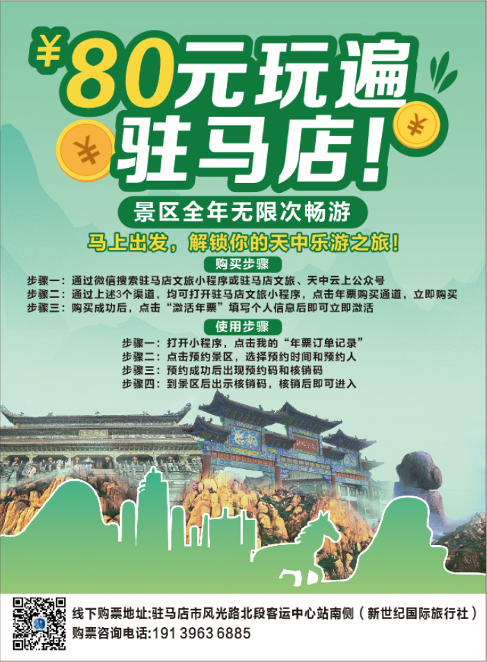 快搶！80元玩遍駐馬店！！！