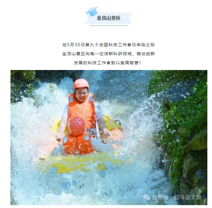 科技咖專屬福利！景區請你免費&ldquo;上分&rdquo;