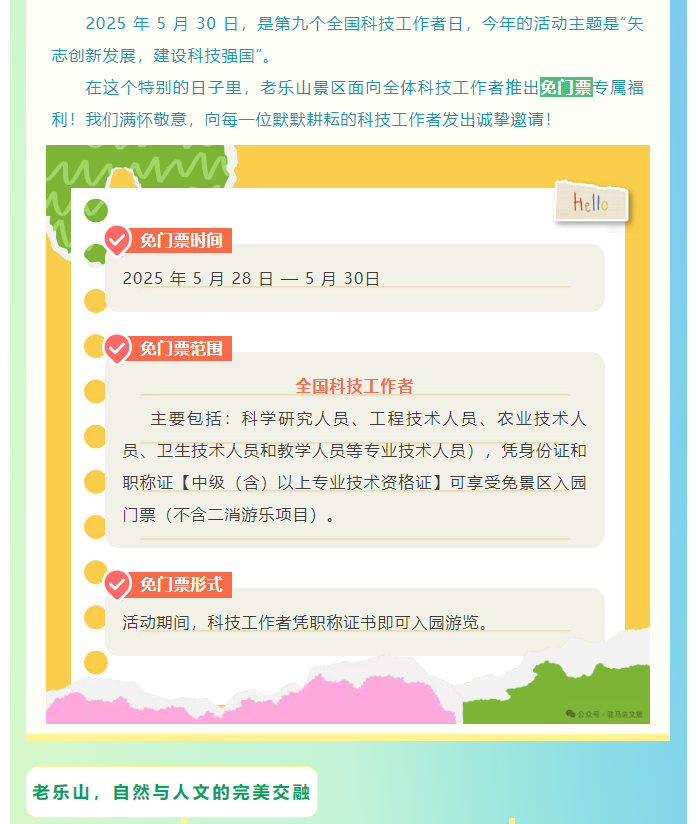 科技咖專屬福利！景區請你免費&ldquo;上分&rdquo;