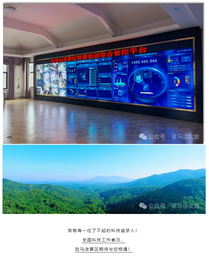 科技咖專屬福利！景區請你免費&ldquo;上分&rdquo;