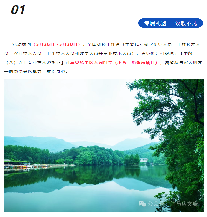 科技咖專屬福利！景區請你免費&ldquo;上分&rdquo;