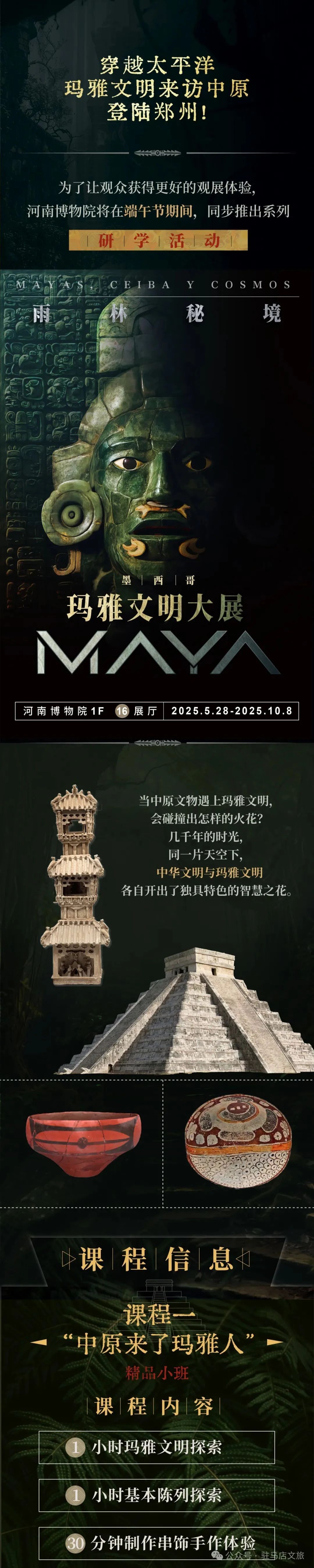 瑪雅研學(xué)特輯｜深度逛，帶娃逛，花式逛展看這里！