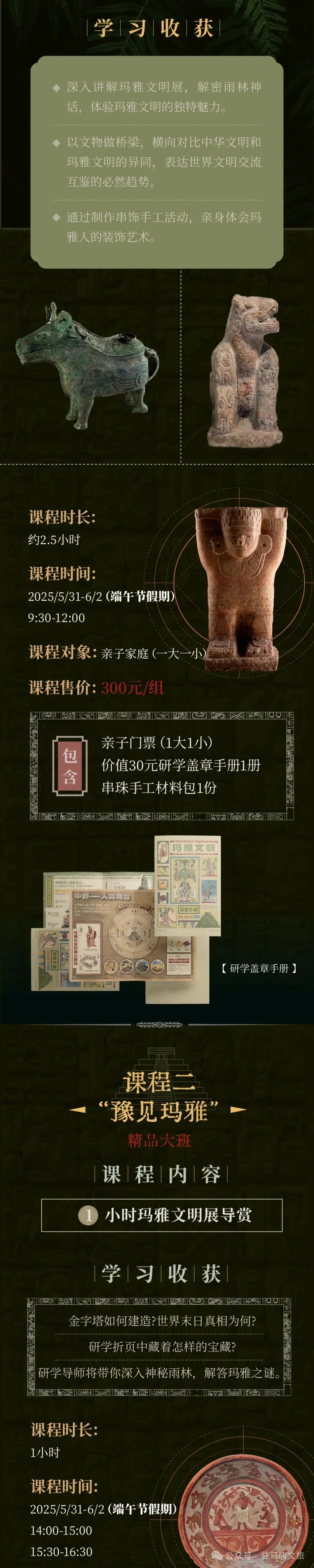 瑪雅研學(xué)特輯｜深度逛，帶娃逛，花式逛展看這里！