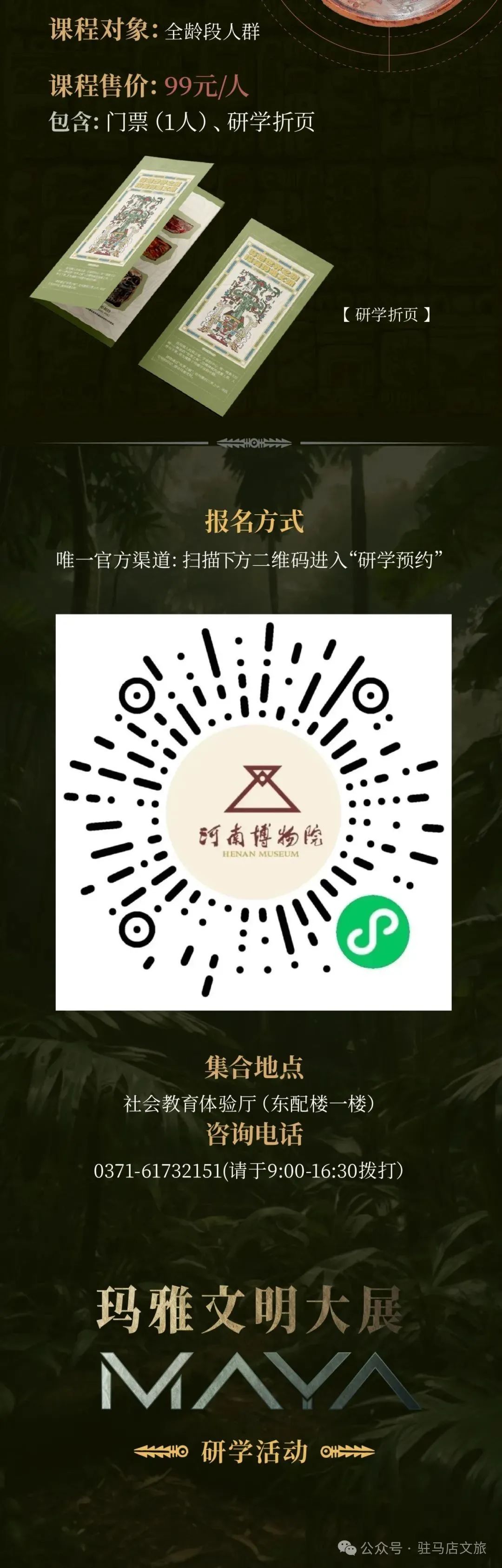 瑪雅研學(xué)特輯｜深度逛，帶娃逛，花式逛展看這里！