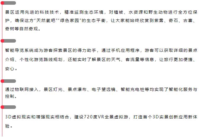 科技咖專屬福利！景區請你免費&ldquo;上分&rdquo;