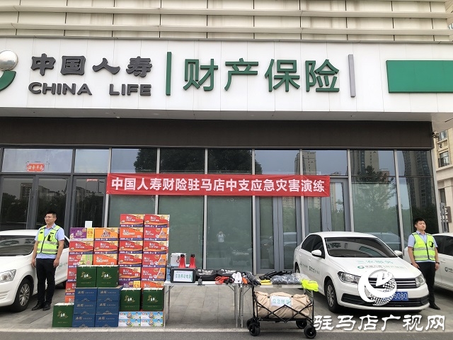 中國(guó)人壽財(cái)險(xiǎn)駐馬店公司開(kāi)展防災(zāi)減災(zāi)應(yīng)急演練