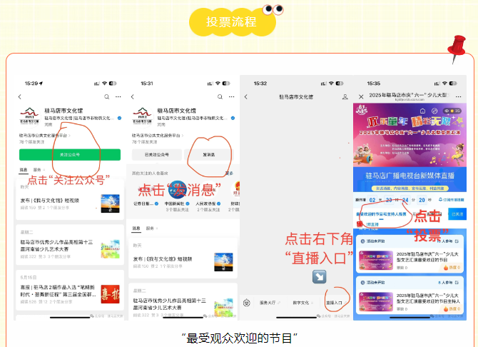 “歡樂童年 精彩無限” 2025年駐馬店市慶“六·一”少兒大型文藝匯演線上直播預告