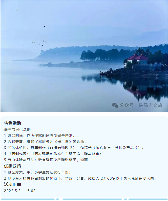 粽情端午·樂(lè)游天中 | 駐馬店端午文旅活動(dòng)全攻略,等你來(lái)打卡