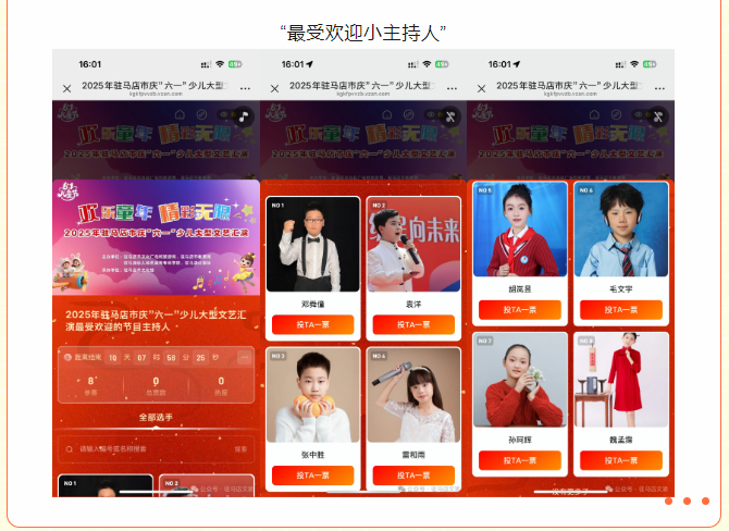 “歡樂童年 精彩無限” 2025年駐馬店市慶“六·一”少兒大型文藝匯演線上直播預告