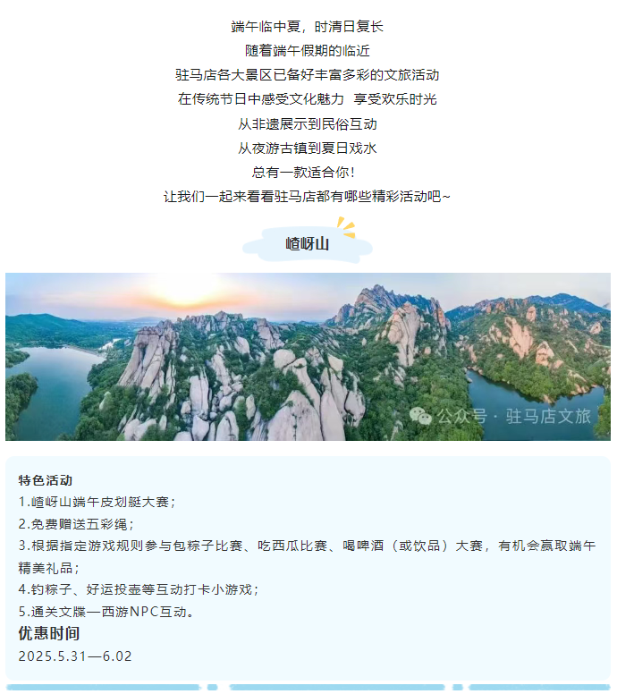 粽情端午·樂(lè)游天中 | 駐馬店端午文旅活動(dòng)全攻略，等你來(lái)打卡