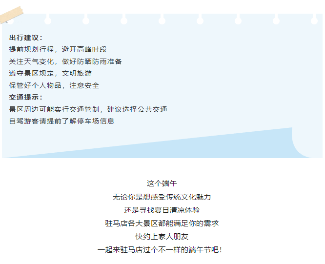 粽情端午·樂(lè)游天中 | 駐馬店端午文旅活動(dòng)全攻略,等你來(lái)打卡