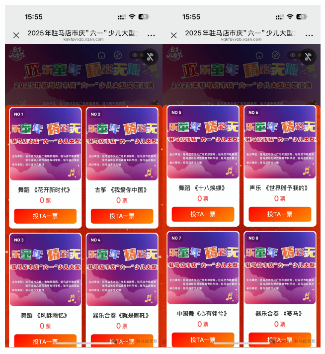 “歡樂童年 精彩無限” 2025年駐馬店市慶“六·一”少兒大型文藝匯演線上直播預告