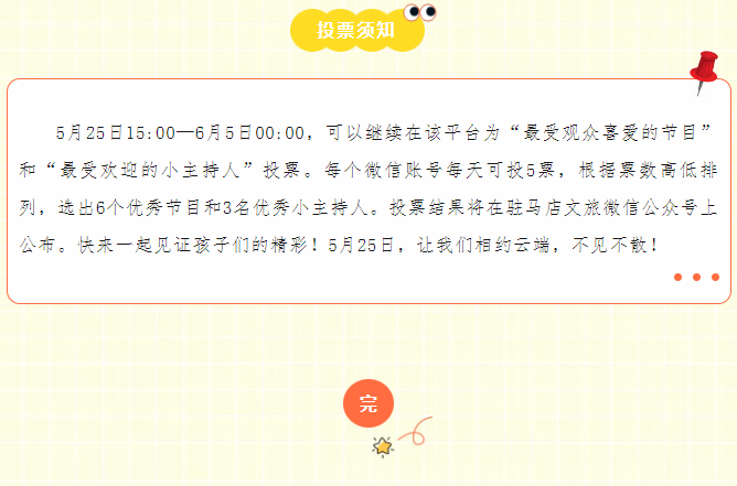 “歡樂童年 精彩無限” 2025年駐馬店市慶“六·一”少兒大型文藝匯演線上直播預告