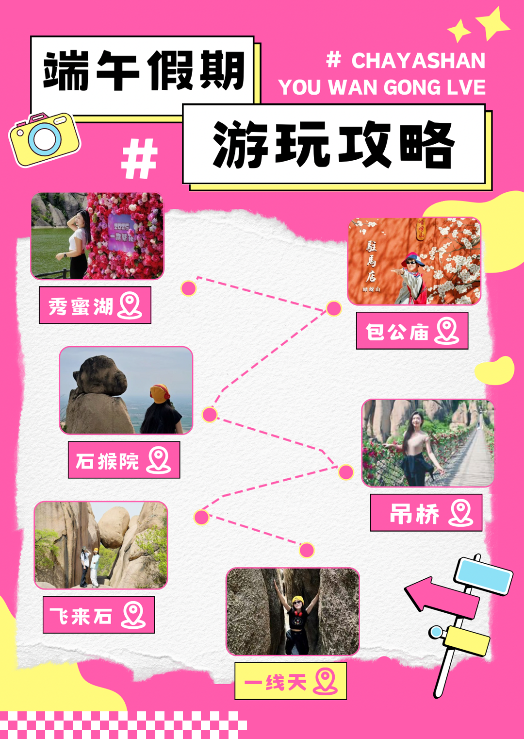 速碼！嵖岈山端午游玩攻略，嗨玩不停，主打一個好玩不累