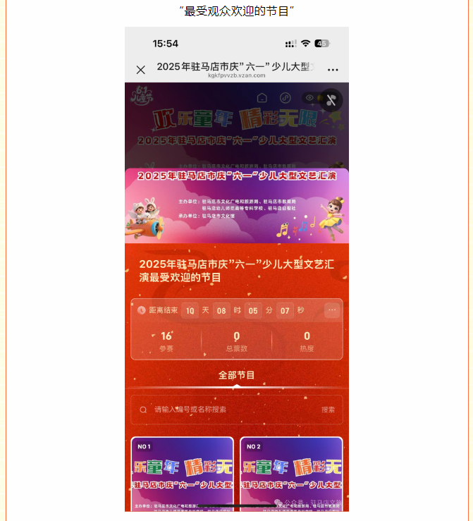 “歡樂童年 精彩無限” 2025年駐馬店市慶“六·一”少兒大型文藝匯演線上直播預告