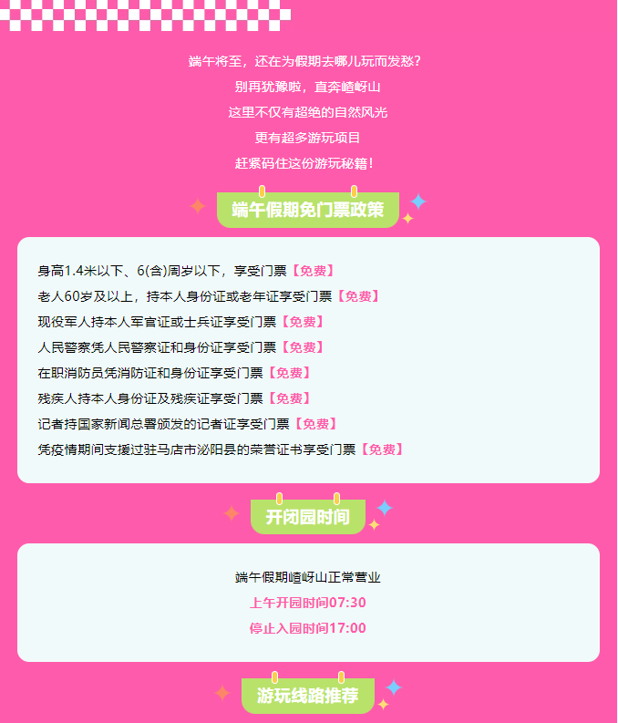 速碼！嵖岈山端午游玩攻略，嗨玩不停，主打一個好玩不累