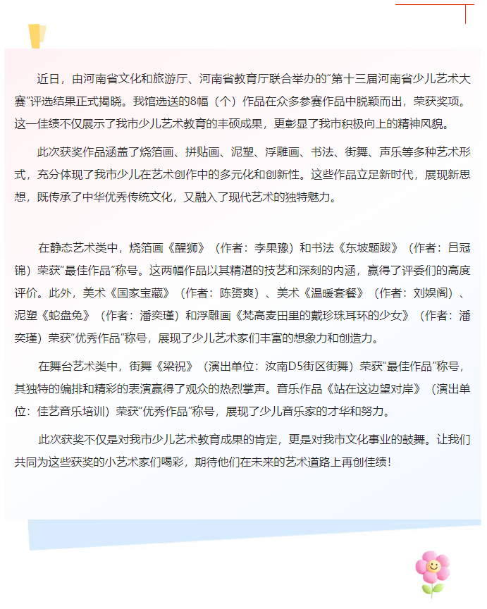 好消息！駐馬店市文化館選送的作品又獲獎啦！