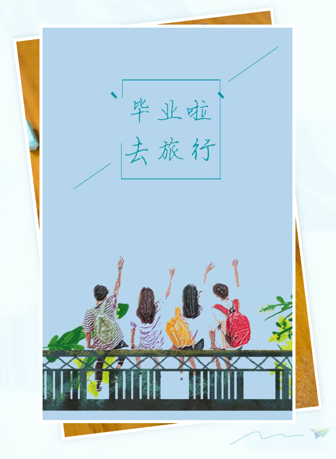 畢業啦，去旅行！&mdash;&mdash; 給高考生的畢業旅行推薦