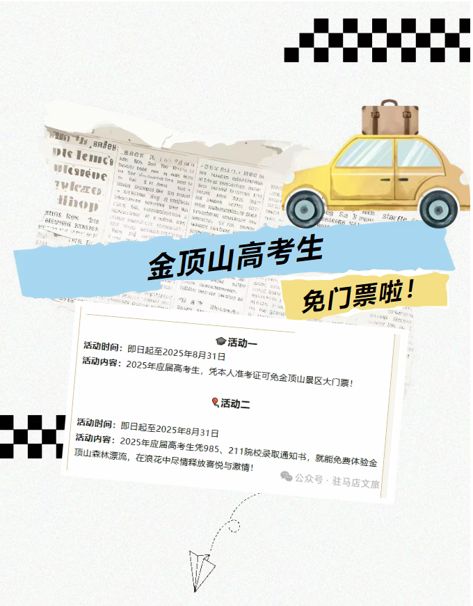 全國中高考生免門票！畢業旅行第一站，河南駐馬店~