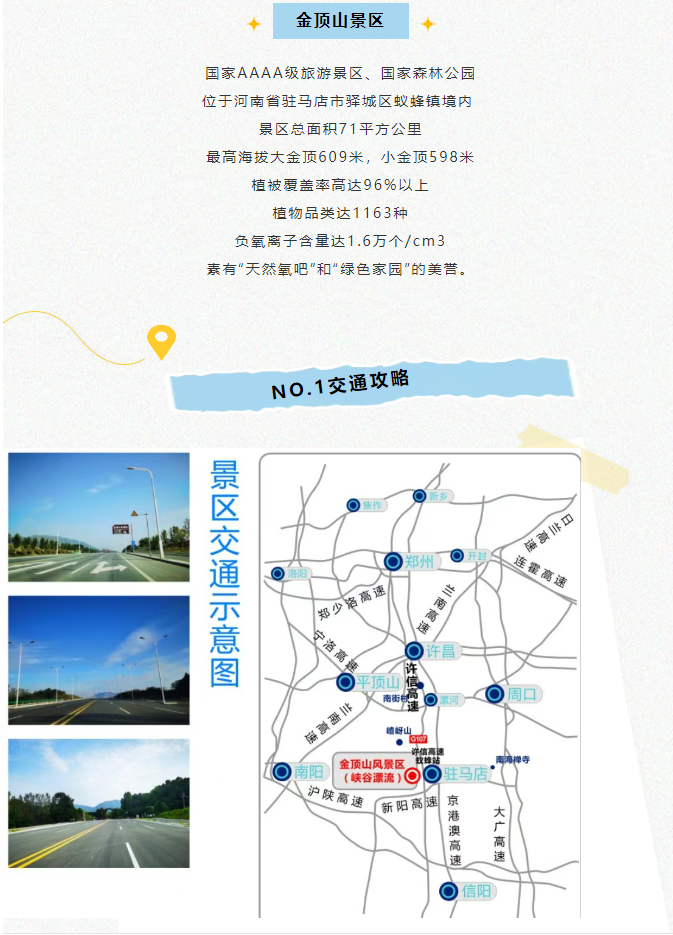 全國中高考生免門票！畢業旅行第一站，河南駐馬店~