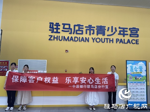 中原銀行駐馬店分行舉行金融知識宣傳暨手工DIY活動