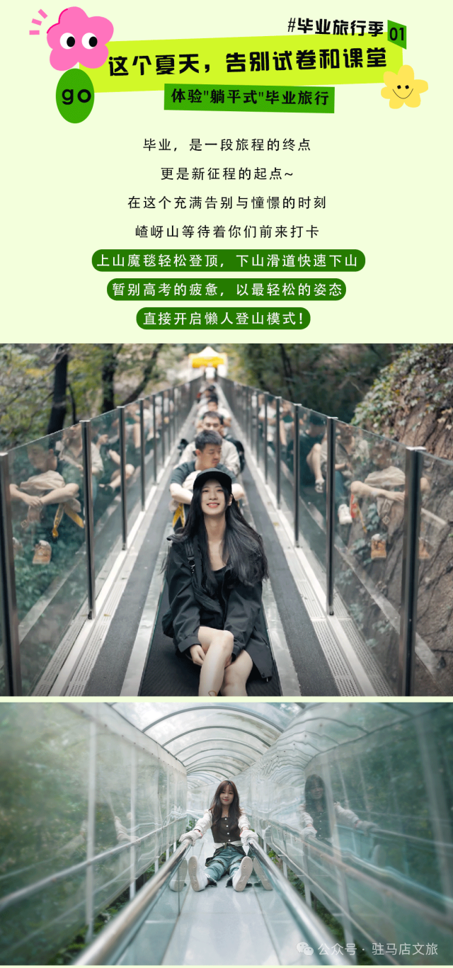 全國中高考生免門票！畢業旅行第一站，河南駐馬店~