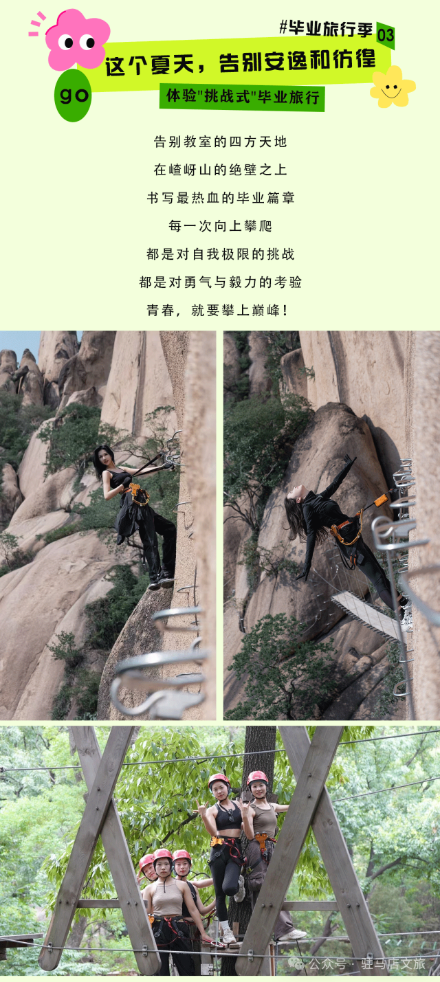 全國中高考生免門票！畢業旅行第一站，河南駐馬店~