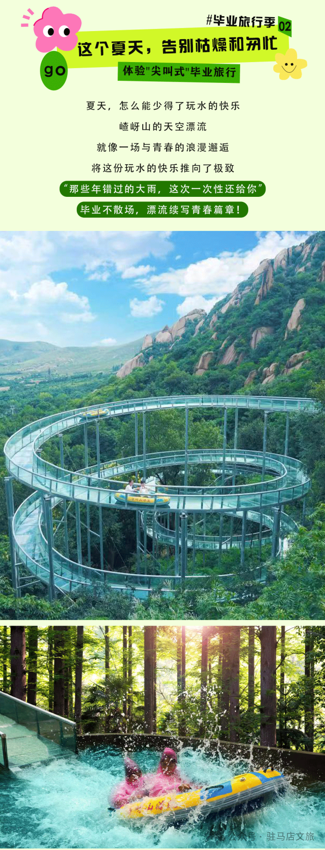 全國中高考生免門票！畢業旅行第一站，河南駐馬店~