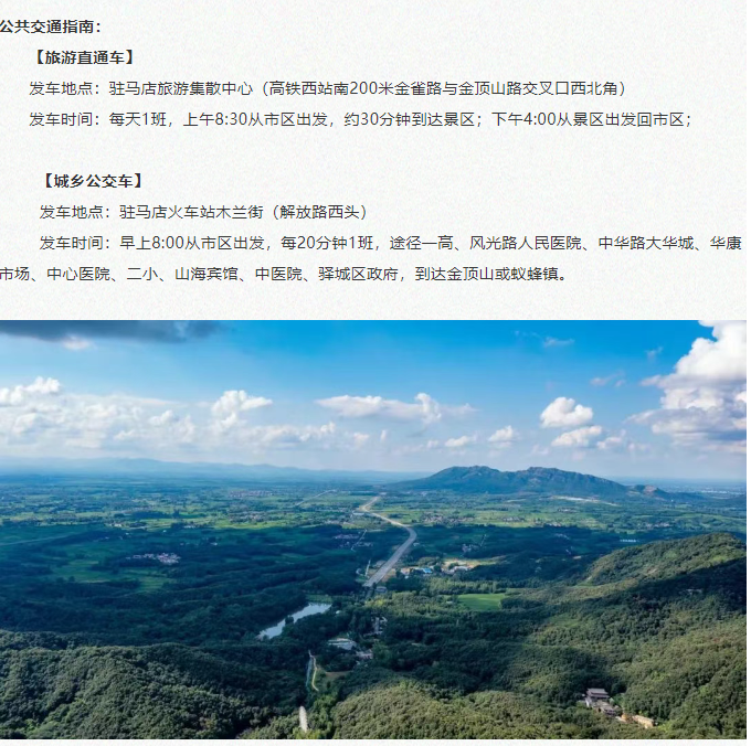 全國中高考生免門票！畢業旅行第一站，河南駐馬店~