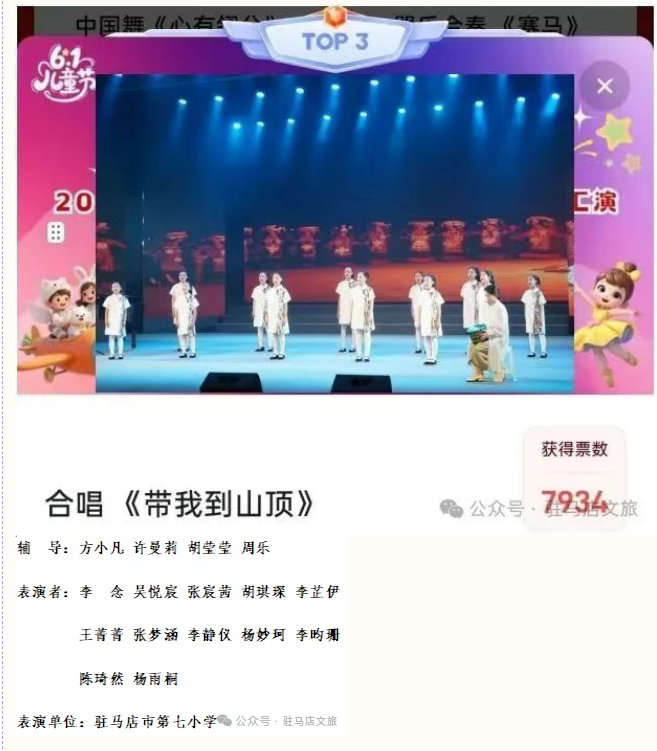 【名單公布】2025年駐馬店市慶“六·一”少兒文藝匯演網(wǎng)絡(luò)最受歡迎節(jié)目與主持人評(píng)選結(jié)果出爐