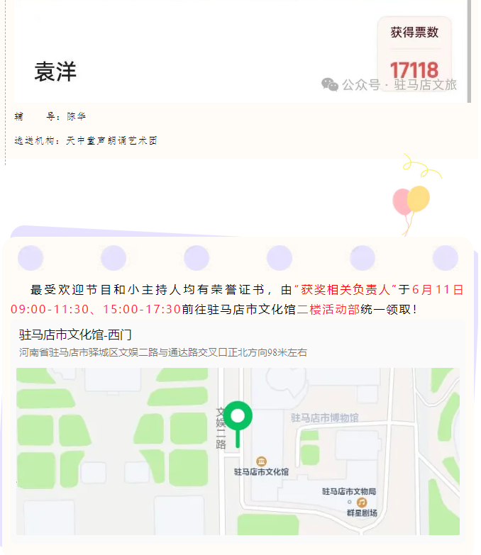 【名單公布】2025年駐馬店市慶“六·一”少兒文藝匯演網(wǎng)絡(luò)最受歡迎節(jié)目與主持人評(píng)選結(jié)果出爐
