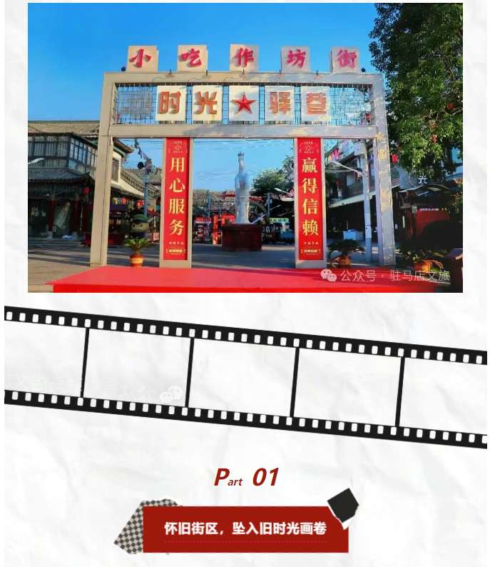 老手藝，新吃法，皇家驛站時光驛巷煥新升級