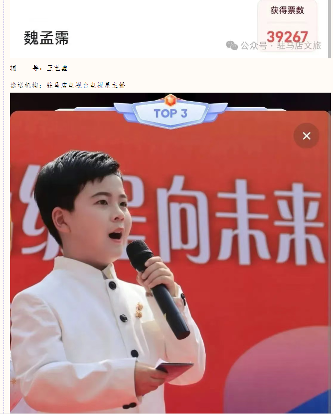 【名單公布】2025年駐馬店市慶“六·一”少兒文藝匯演網(wǎng)絡(luò)最受歡迎節(jié)目與主持人評(píng)選結(jié)果出爐