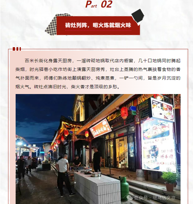 老手藝，新吃法，皇家驛站時光驛巷煥新升級