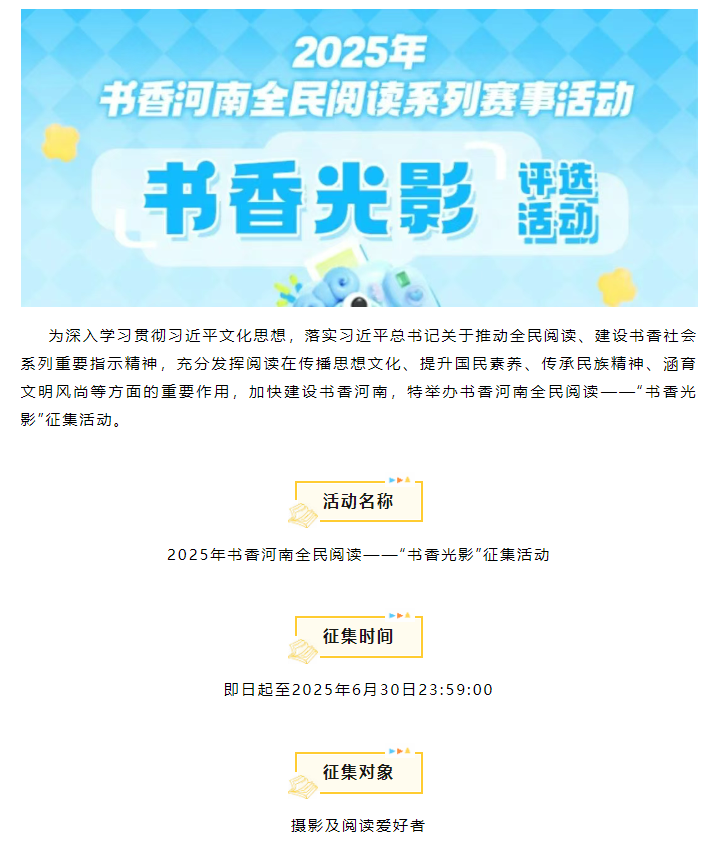 征稿通知 | 2025年書香河南全民閱讀——“書香光影”征集活動