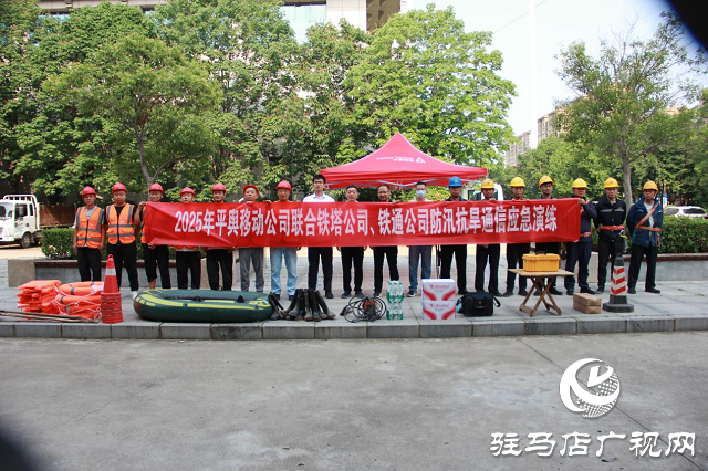 駐馬店移動平輿分公司聯(lián)合鐵塔公司開展汛期應急演練