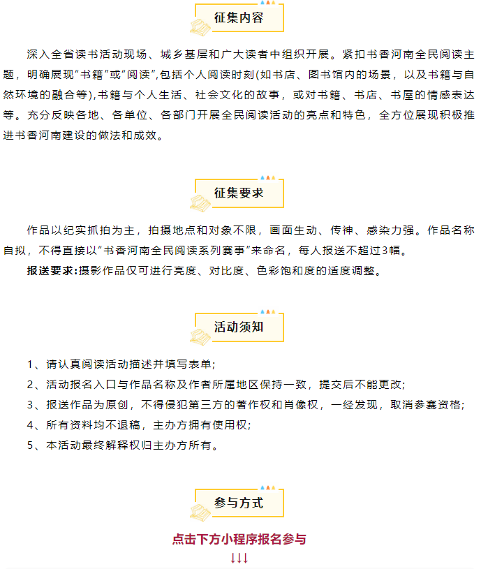 征稿通知 | 2025年書香河南全民閱讀——“書香光影”征集活動
