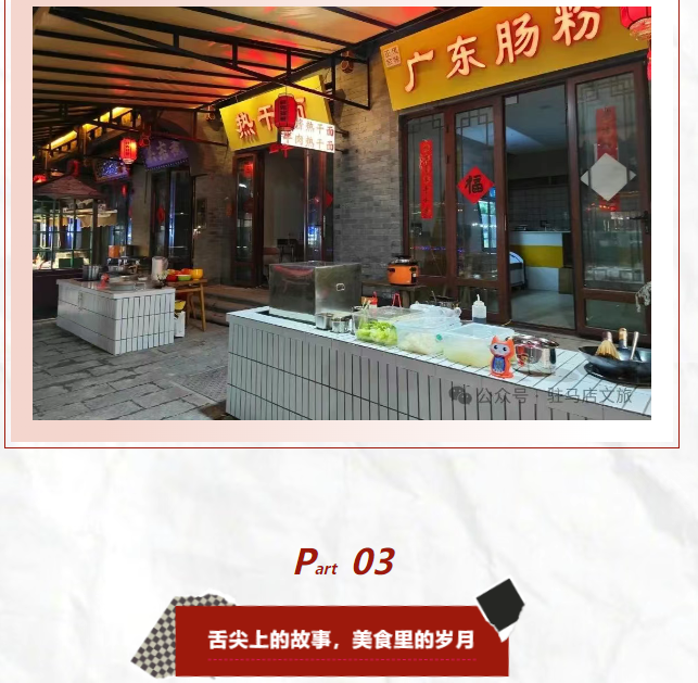 老手藝，新吃法，皇家驛站時光驛巷煥新升級