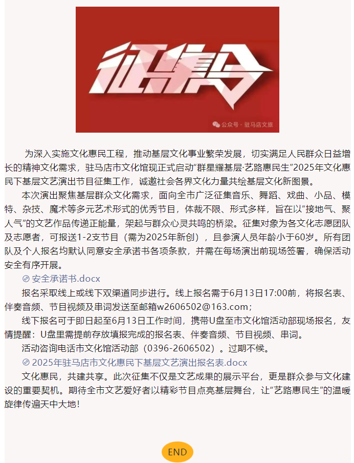 【節目征集】2025年駐馬店市文化惠民下基層文藝演出節目征集開始啦~