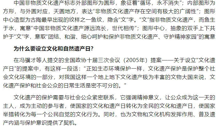 【文化和自然遺產日】每年6月第二個周六！這個“寶藏”日子知多少