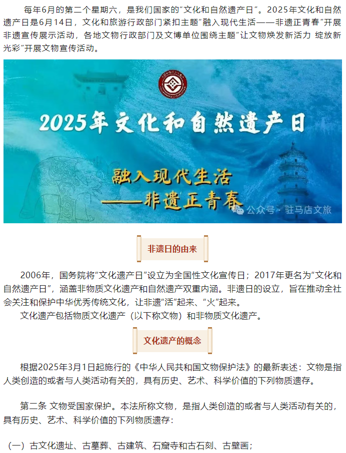 【文化和自然遺產日】每年6月第二個周六！這個“寶藏”日子知多少