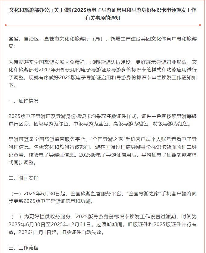 @全體導(dǎo)游！這份通知很重要