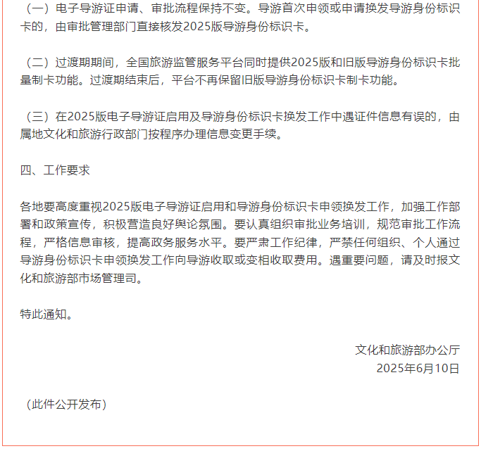 @全體導(dǎo)游！這份通知很重要