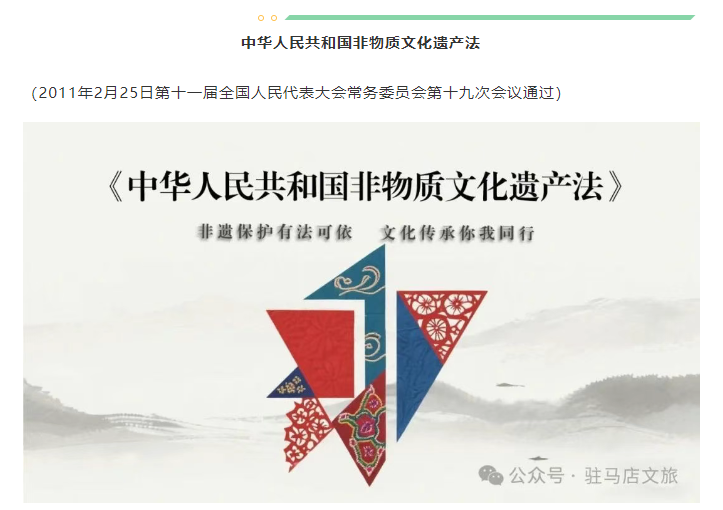 文旅普法丨中華人民共和國非物質文化遺產法