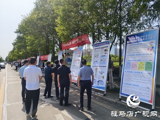 駐馬店市開展&ldquo;守住錢袋子 護好幸福家&rdquo;防范非法金融宣傳活動