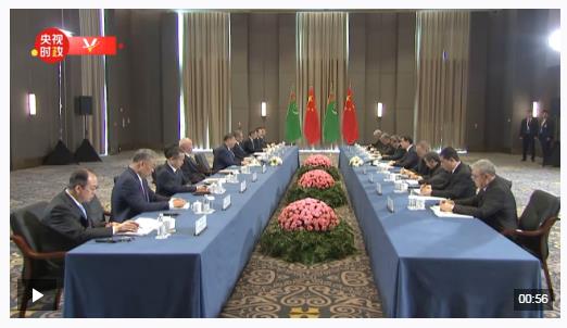 獨家視頻丨習近平會見土庫曼斯坦總統：拓展全方位互利合作 推動構建中土命運共同體